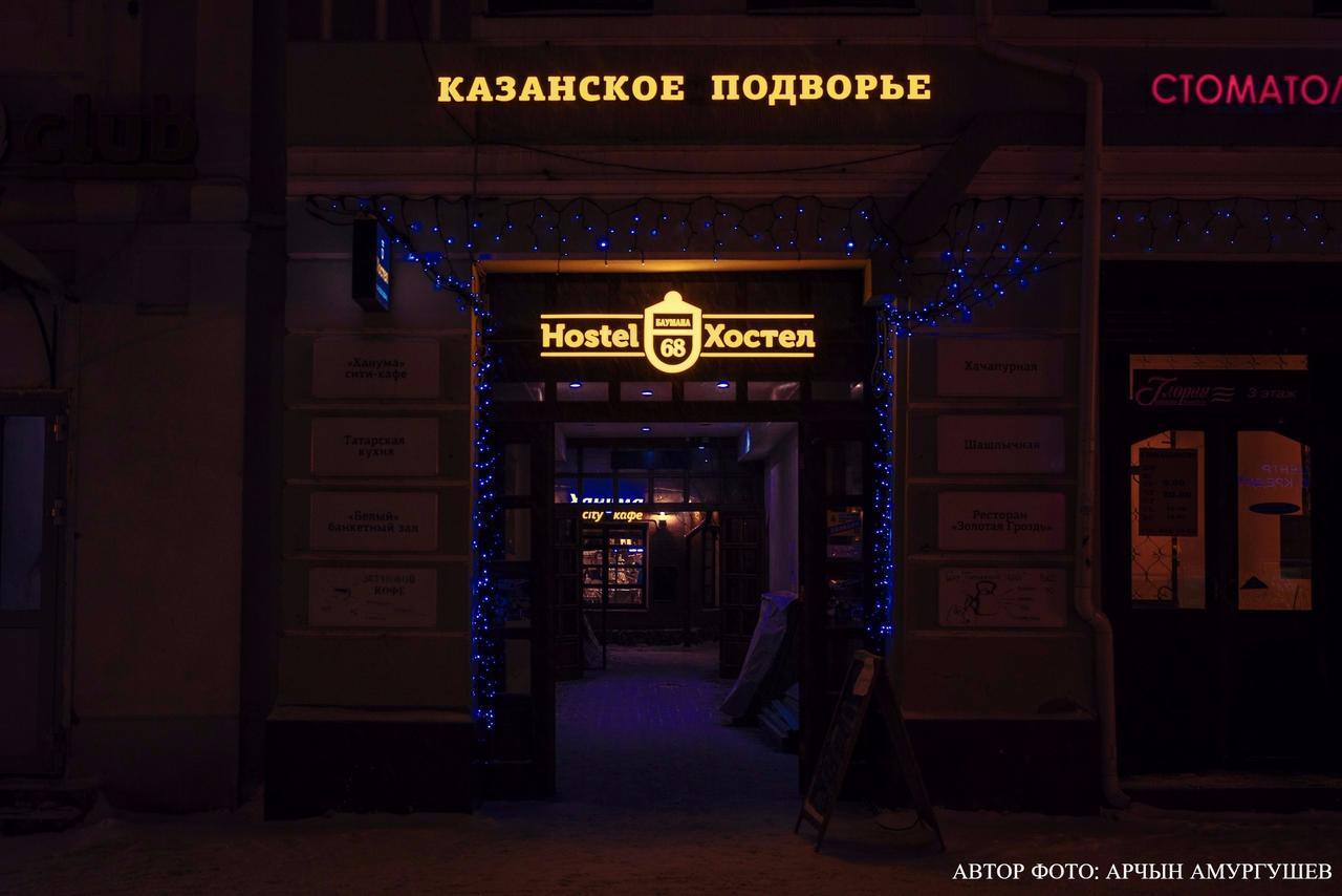 KAZANSKOYE PODVORYE HOTEL & HOSTEL КАЗАНЬ 2* (Россия) - от 958 RUB | NOCHI